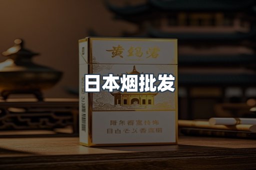 进口香烟